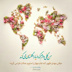 بوی گلها عالمی رو مست و حیران می کند 