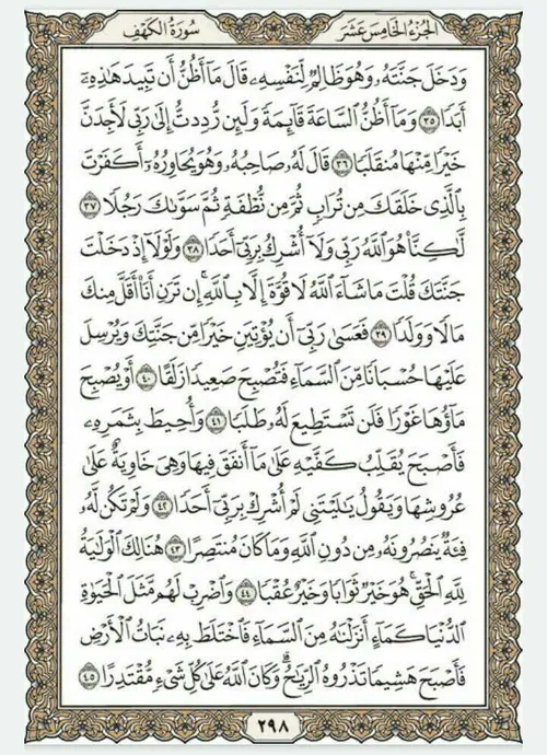 قرآن بخوانیم. صفحه دویست و نود و هشتم