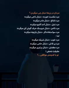 مردها در زن ها به دنبال چی می گردن