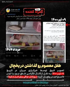 #جعل #تحریف #دروغ #برق #گرما #خوزستان #کودک