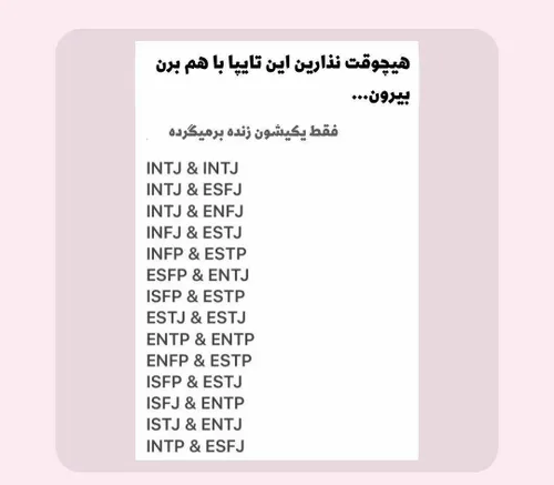 هیچوقت نذارین این تایپا با هم برن بیرون