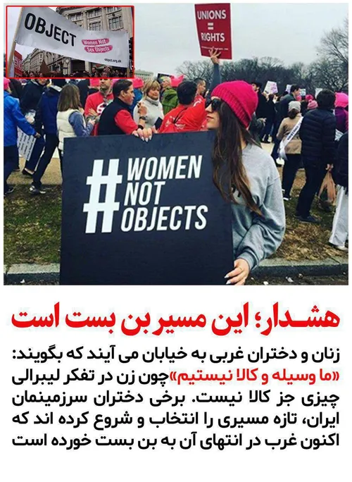 مسیری که در ایران برای دختران در بحث پوشش آغاز شده همان م