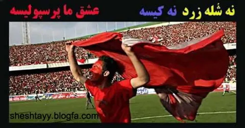 پرسپولیسو عشق است. پرسپولیسیا دستا بالا