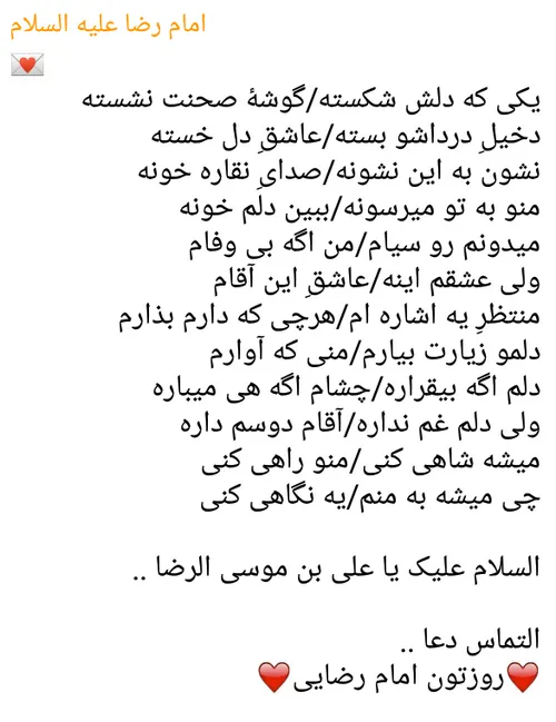 روزتون امام رضایی