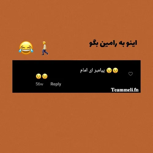 عای رامین😂تقدیم به تو