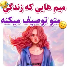 میم‌های_باحال😐😂💕