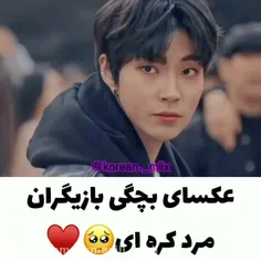 عکسای بچگی بازیگرای مرکزی کره ای