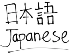 ژاپنی؛ سریع‌ترین زبان دنیا