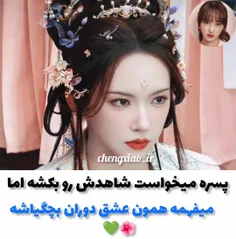 https://wisgoon.com/chengxiao_ir  سریال: سحر میگذرد