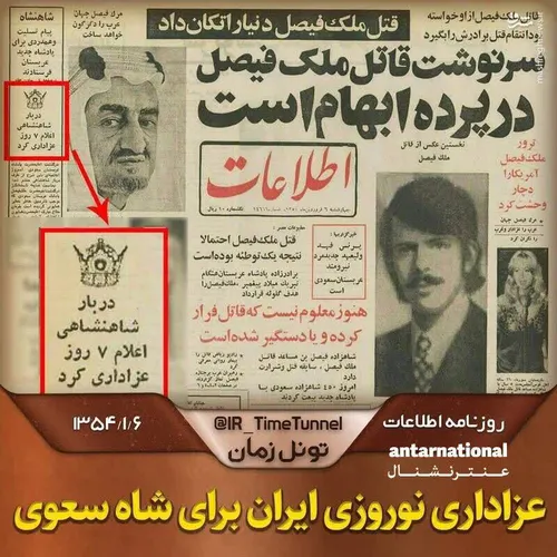 وقتی محمد رضا شهوت پهلوی برای مرگ شاه سعودی عزاداری عمومی در ایران آن هم در نوروز اعلام کرد....ما آریائی هستیم عرب نمیپرستیم😁