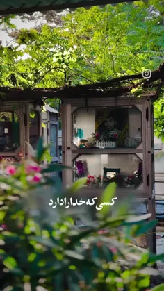 کسی ک خدارا دارد از چ باید بترسد؟