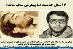 جسد شهید محمد رضا شفیعی پس از شهادت آنچنان تازه و معطر می