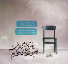 خوبترین حادثه می دانی ام......