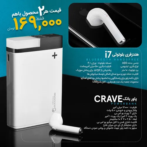 پاوربانک CRAVE➕ هندزفریi 7