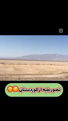 و منی عمم و عموم تو سردشت زندگی میکنن و منی که کل تابستون