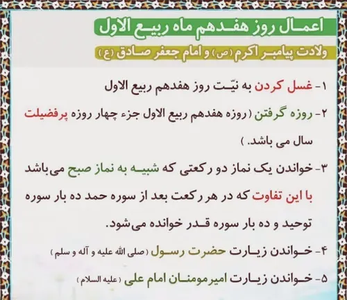 هفدهم ربیع الاول جزو ۴ روز سال است که به فضیلت روزه ممتاز