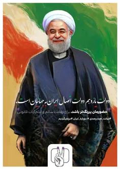 #پایان_روحانی 