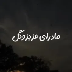 بفرست برا مامانت 🤣😂