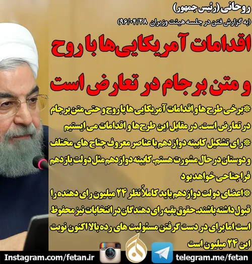 🔴 روحانی: اقدامات آمریکایی ها با روح و متن برجام در تعارض