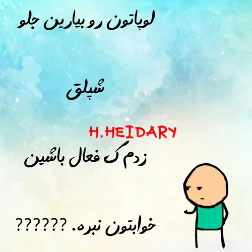 شپپپلللق😂 😂 😂