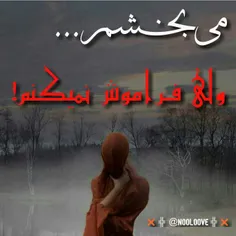 فراموش نمیکنم