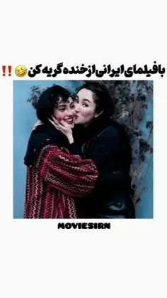 با فیلم های ایرانی از خنده گریه کن🎀💗