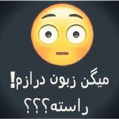 راســـــــــته ؟؟؟    @-@