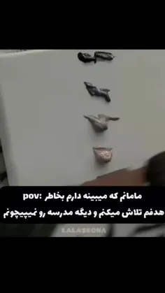 خب مادر من ببین ، یه دلیلی داره که میرم مدرسه..