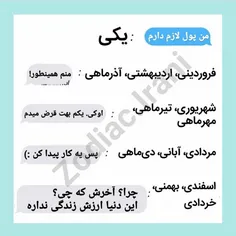 وقتی بهشون میگی من پول لازم دارم 💸💰