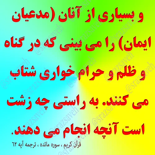 کلام وحی روزی یک آیه از قرآن مجید