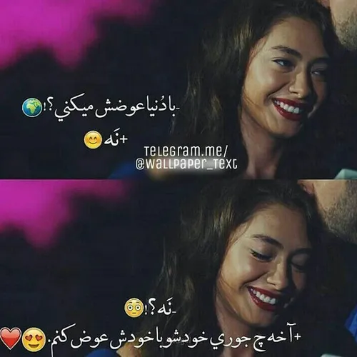 گفت：دوسـتت دارم😍