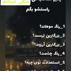 بگو جواب میدم