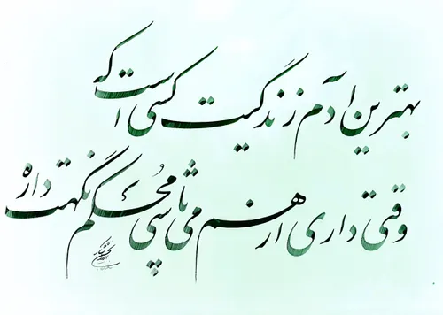 بهترین آدم زندگی ات کسی است که وقتی داری از هم می پاشی محکم نگهت داره