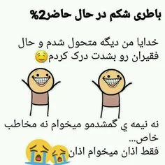 ۳ ساعت تا اذان مونده😭  خدایاااا بسهههههه😭 😭 😭 😭