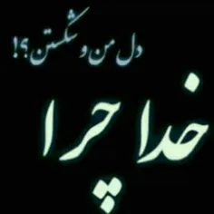 چرا