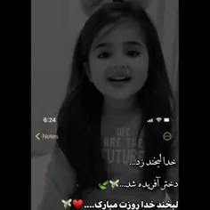 روزت مبارک قشنگ ترین دختر دنیا🤌❤