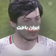 من باخت نمی دمم