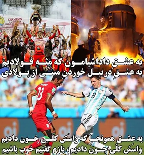 دریبل خوردن مسی از پولادی ههههه