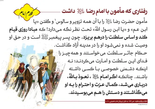 رفتاری که مأمون با امام رضا علیه السلام داشت