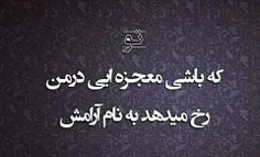 تو که باشی.....