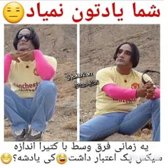 ی زمانی فرق وسط با کتیرا مد بود 😂 😂  و دختر کش هم بود 😆