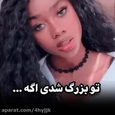 تو بزرگ شدی اگه...