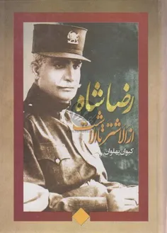 خاندان پهلوی؛ آخرین سلسله پادشاهی لک در ایران
