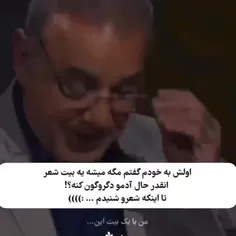 این دو تا بیت شعر خیلی قشنگه💔🤗