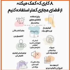 مدیریت زمان در استفاده از فضای مجازی