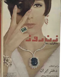 دانلود مجله زن روز - شماره 45 – 11 دی 1344