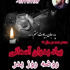 باباجون بیا که دلم خونه😭😭😭