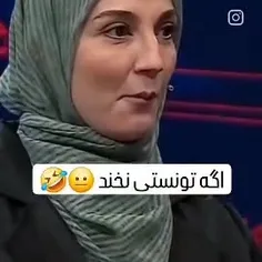 یکم خنده 😁😁😁😁