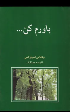 📖باورم کن 